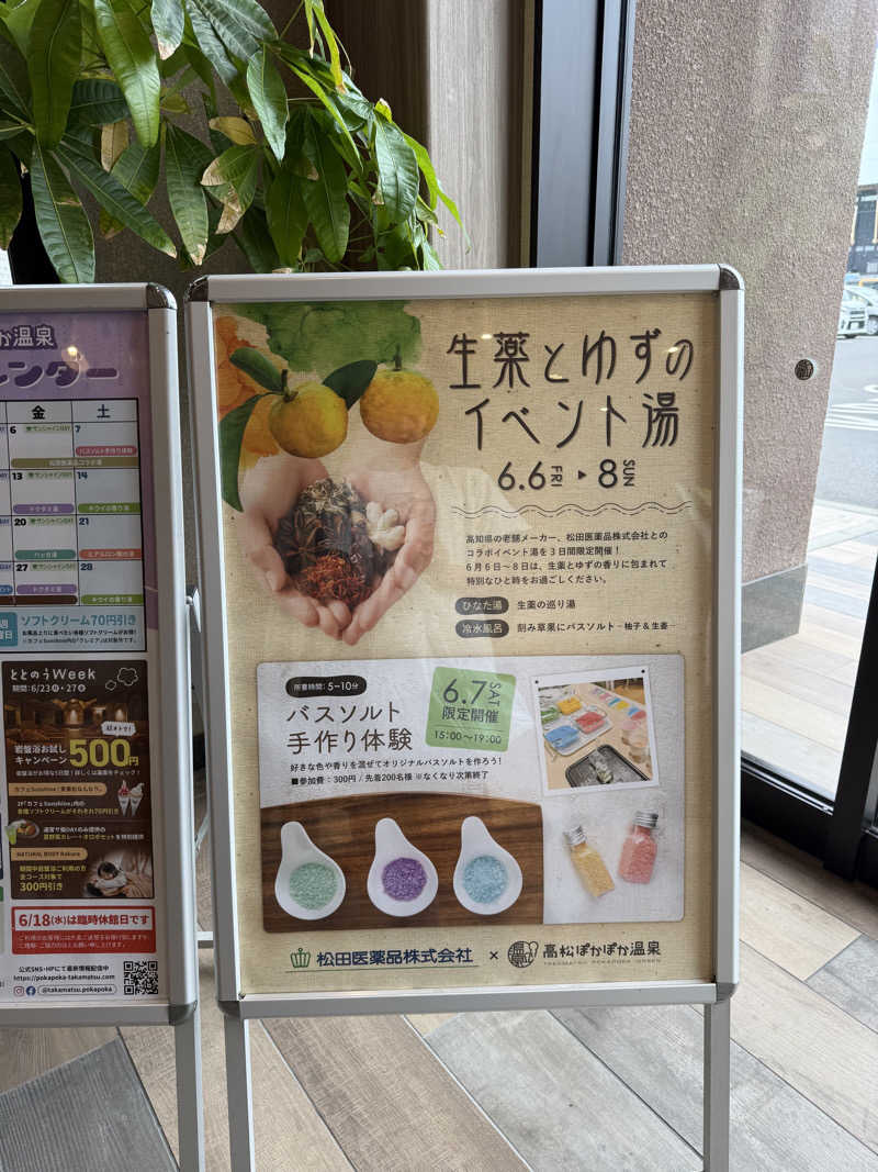 ゆーうこさんの高松ぽかぽか温泉のサ活写真