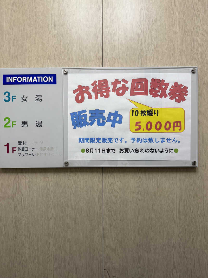 ゆーうこさんのかざし温泉のサ活写真