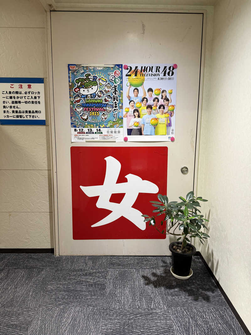 ゆーうこさんのあかね温泉のサ活写真