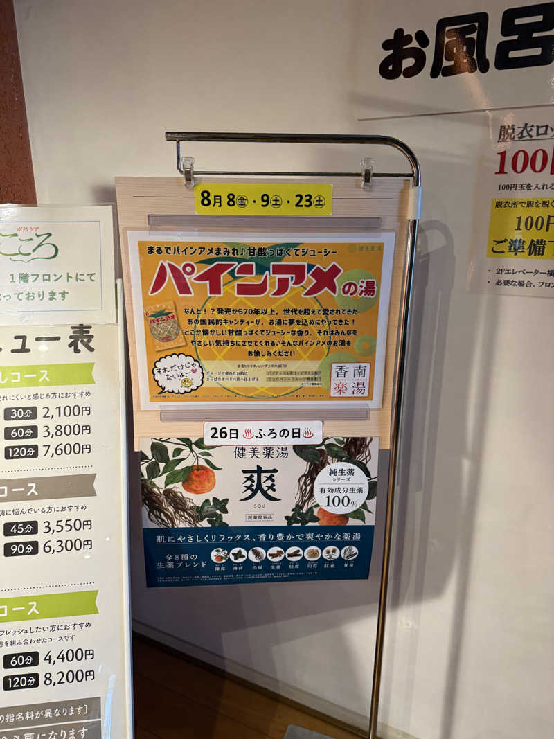 ゆーうこさんの天然温泉 香南楽湯のサ活写真