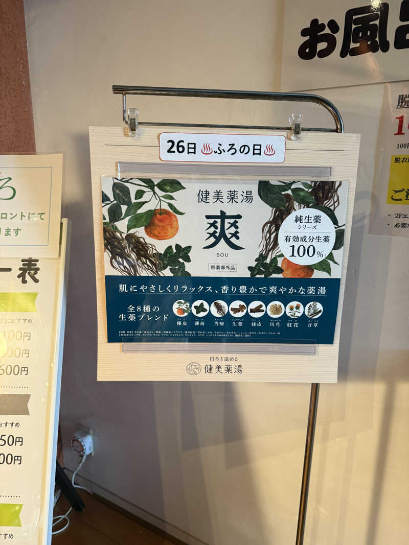 ゆーうこさんの天然温泉 香南楽湯のサ活写真