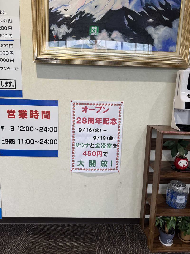 ゆーうこさんのあかね温泉のサ活写真