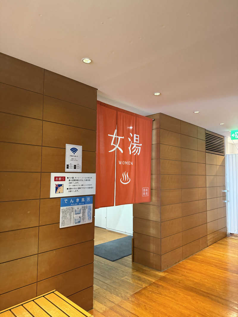 ゆーうこさんの天然温泉 香南楽湯のサ活写真