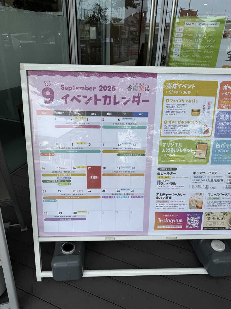 ゆーうこさんの天然温泉 香南楽湯のサ活写真