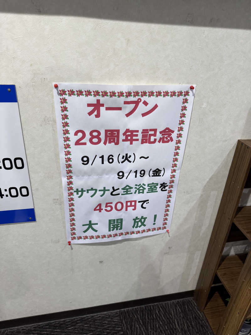 ゆーうこさんのあかね温泉のサ活写真