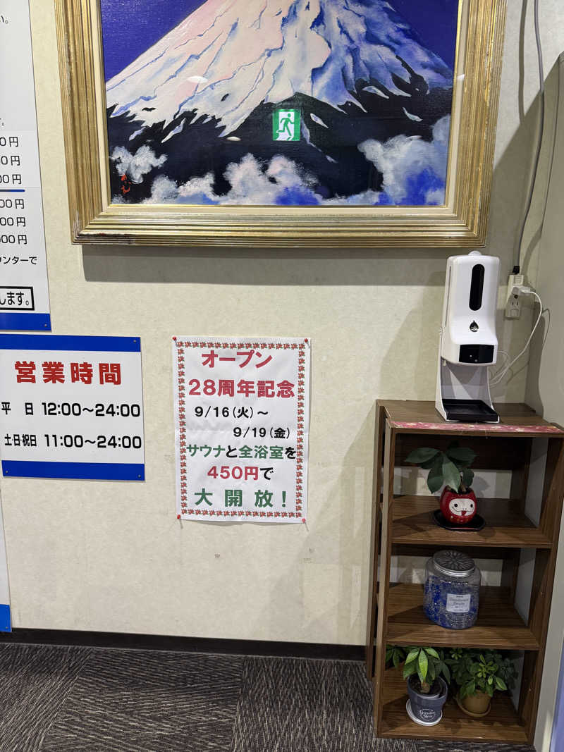 ゆーうこさんのあかね温泉のサ活写真