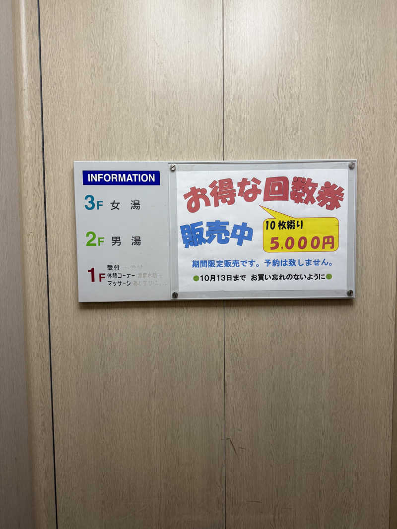 ゆーうこさんのかざし温泉のサ活写真