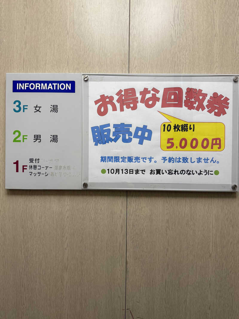 ゆーうこさんのかざし温泉のサ活写真