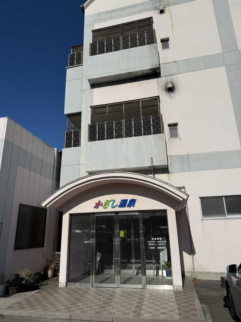 ゆーうこさんのかざし温泉のサ活写真