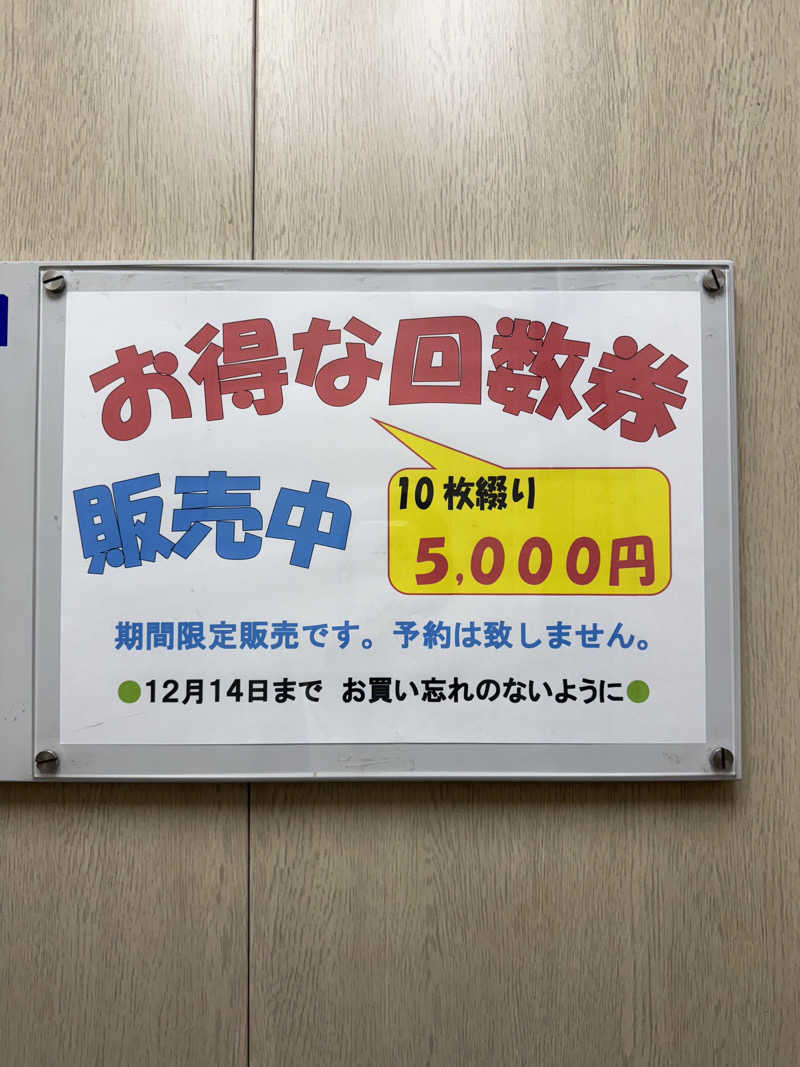 ゆーうこさんのかざし温泉のサ活写真