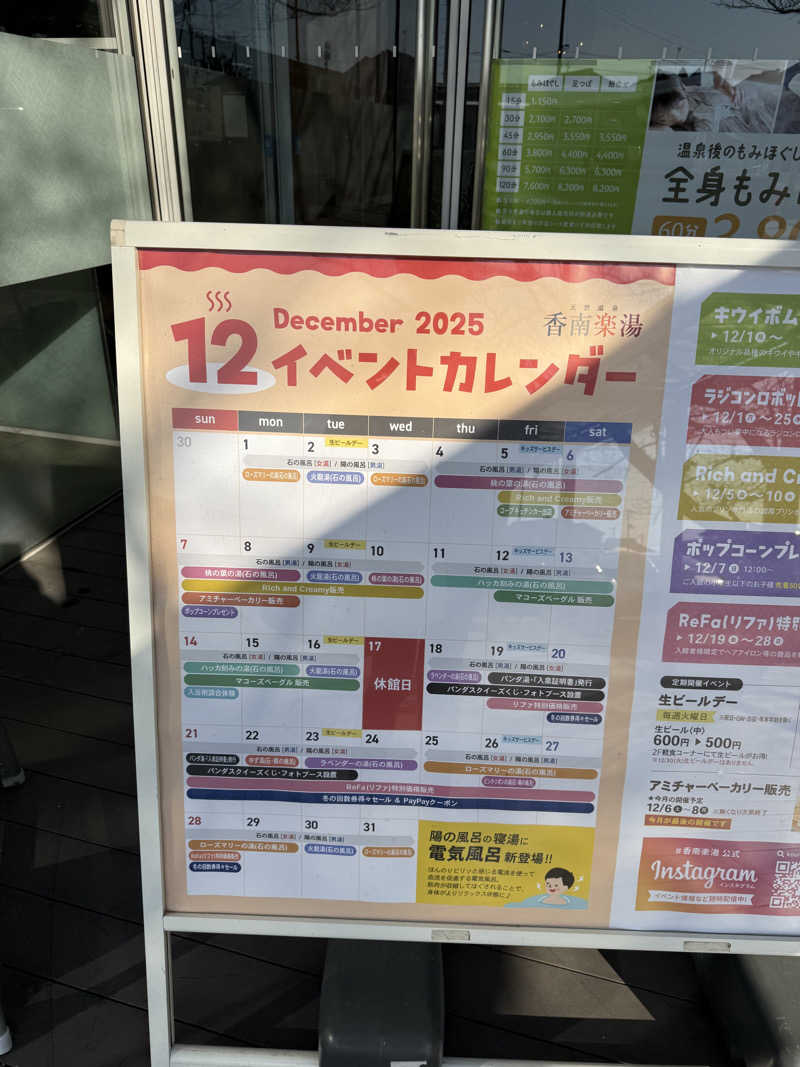 ゆーうこさんの天然温泉 香南楽湯のサ活写真