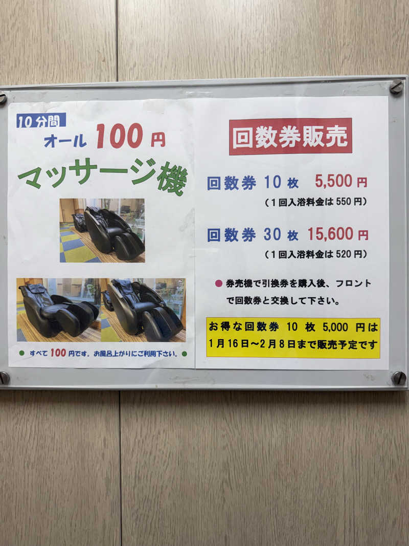 ゆーうこさんのかざし温泉のサ活写真