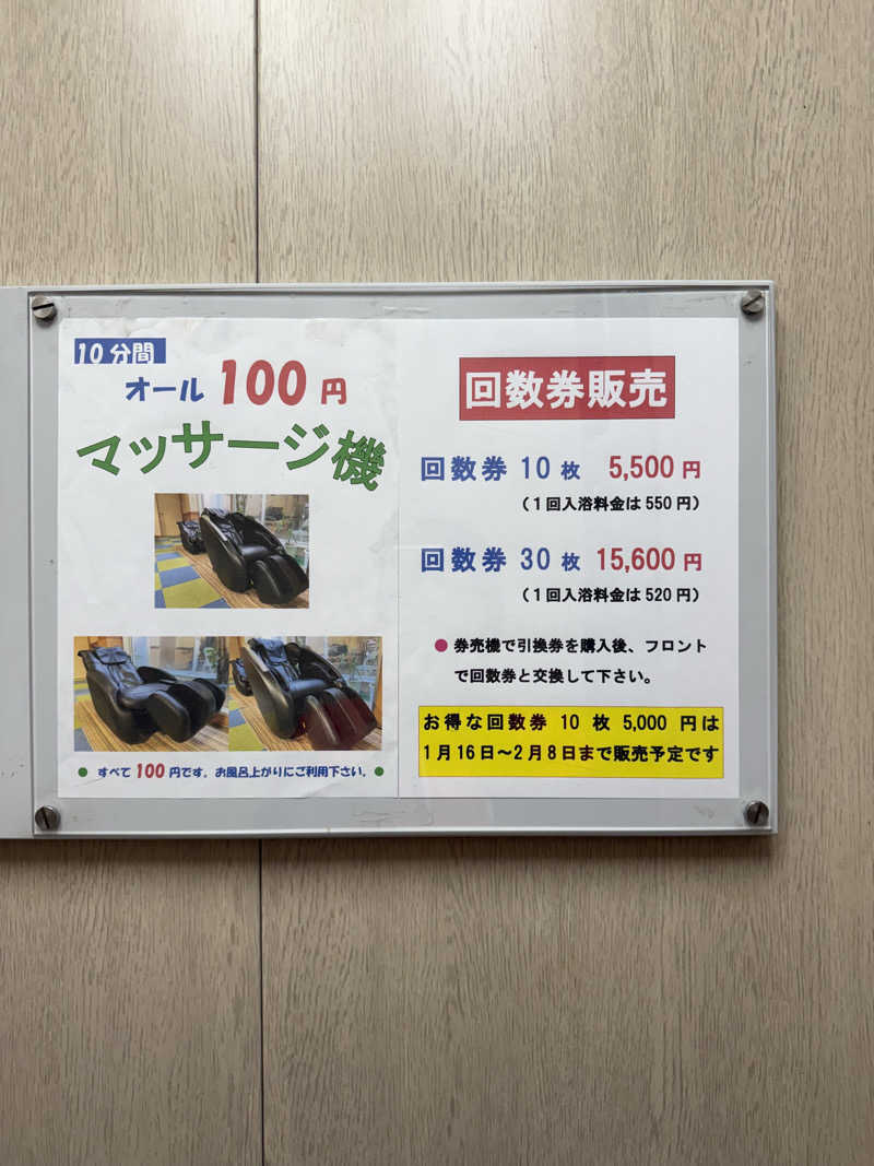 ゆーうこさんのかざし温泉のサ活写真