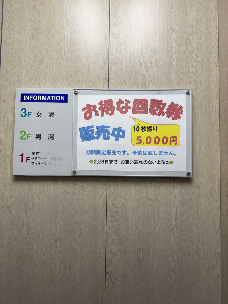 ゆーうこさんのかざし温泉のサ活写真