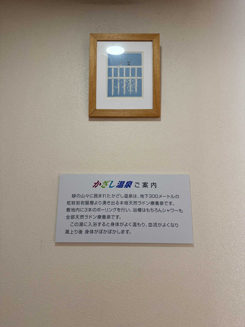 ゆーうこさんのかざし温泉のサ活写真