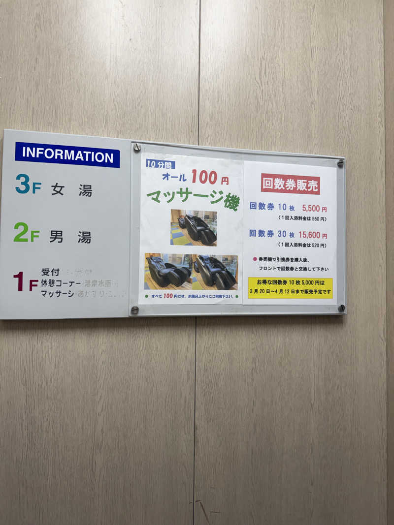 ゆーうこさんのかざし温泉のサ活写真