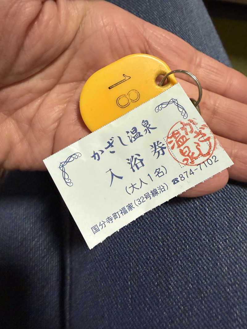 ゆーうこさんのかざし温泉のサ活写真