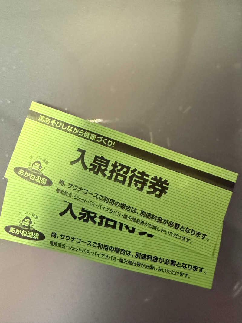 ゆーうこさんのあかね温泉のサ活写真