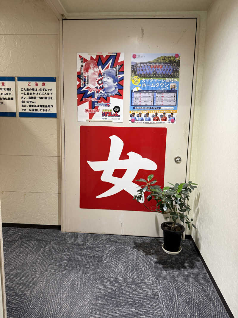 ゆーうこさんのあかね温泉のサ活写真