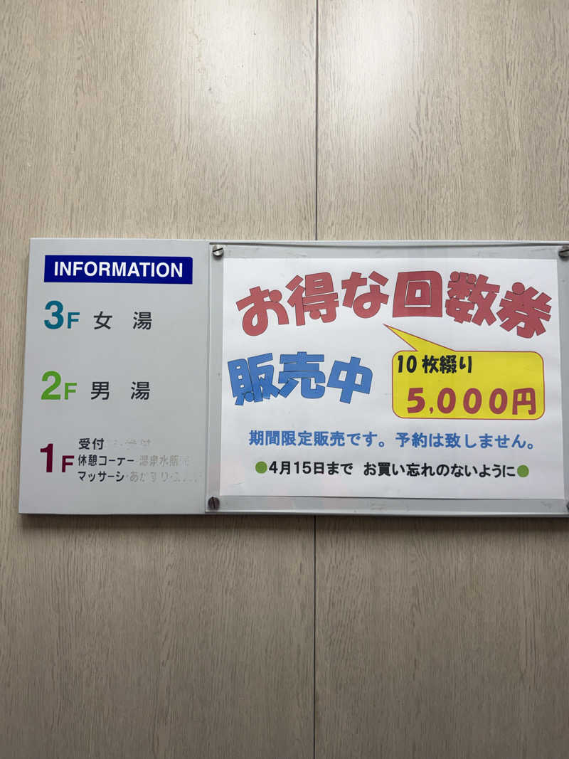 ゆーうこさんのかざし温泉のサ活写真