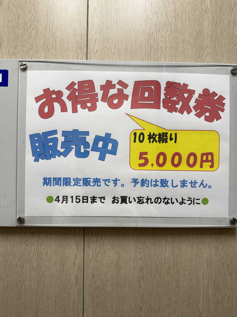 ゆーうこさんのかざし温泉のサ活写真