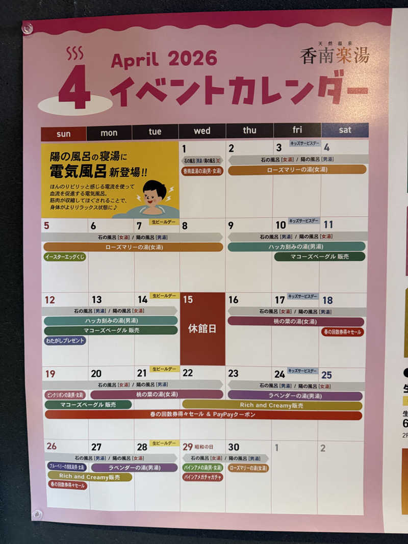 ゆーうこさんの天然温泉 香南楽湯のサ活写真
