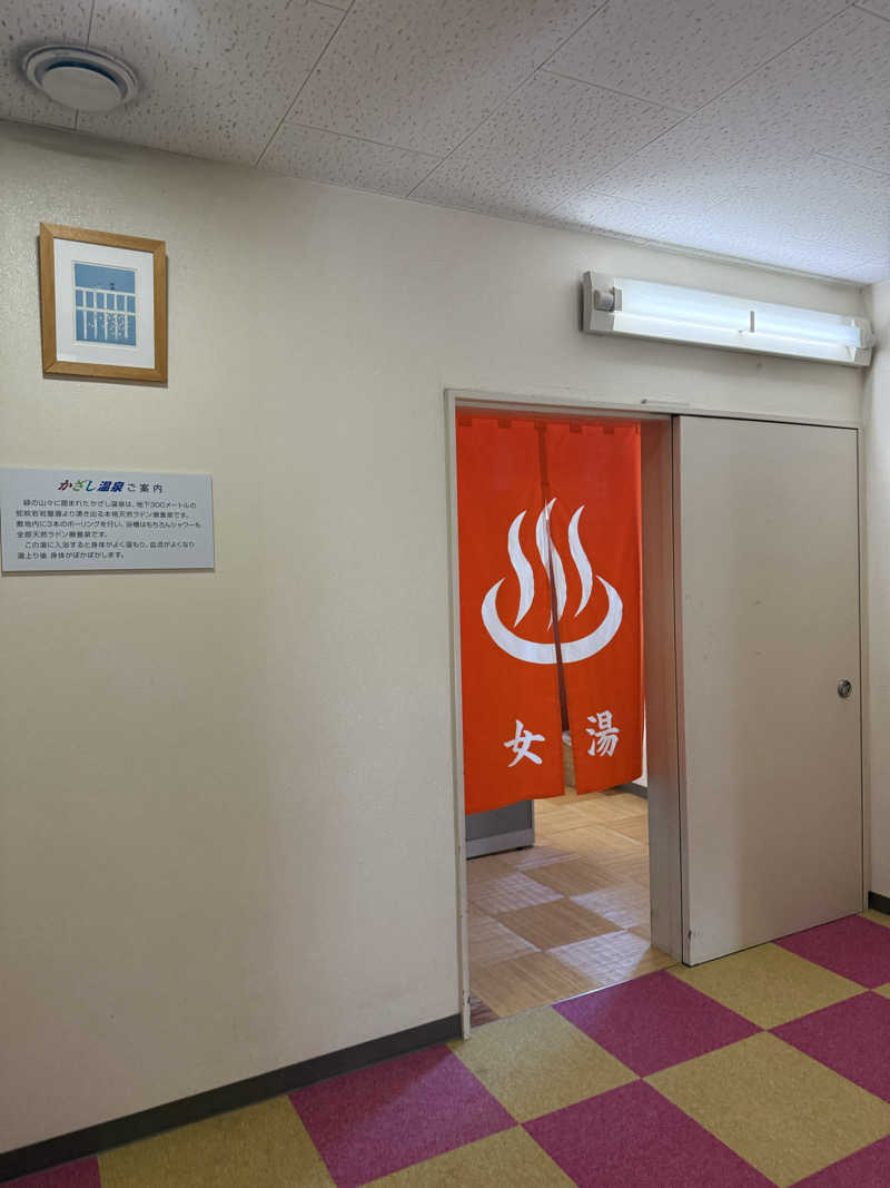 ゆーうこさんのかざし温泉のサ活写真