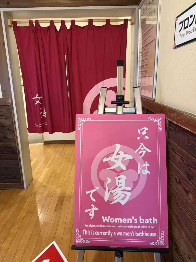 ゆーうこさんの大江戸温泉物語 ホテルレオマの森 天然温泉 森の湯のサ活写真