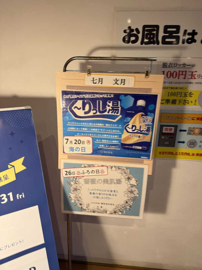 ゆーうこさんの天然温泉 香南楽湯のサ活写真