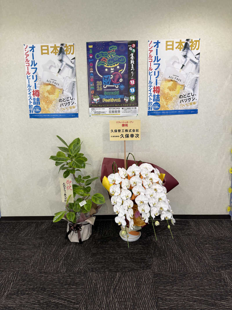 ゆーうこさんのあかね温泉のサ活写真