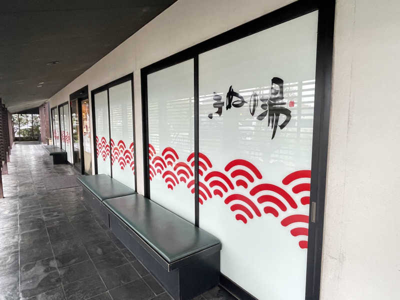 くっくさんの天然温泉きぬの湯のサ活写真