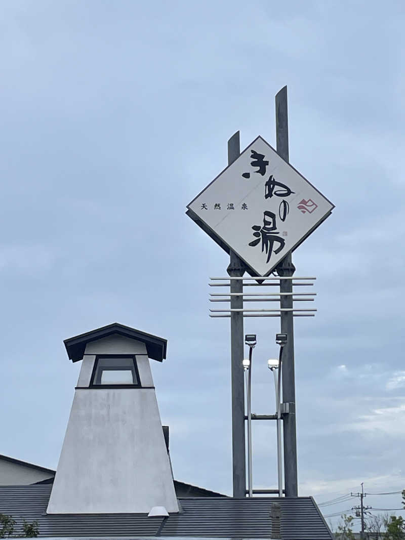 くっくさんの天然温泉きぬの湯のサ活写真