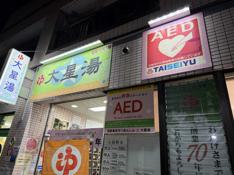 MySaunnerⅤ🍒さんの大星湯のサ活写真