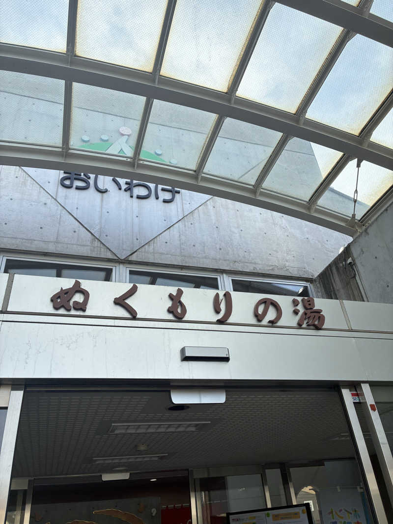 ちゅーさん。さんの安平町ぬくもりの湯のサ活写真