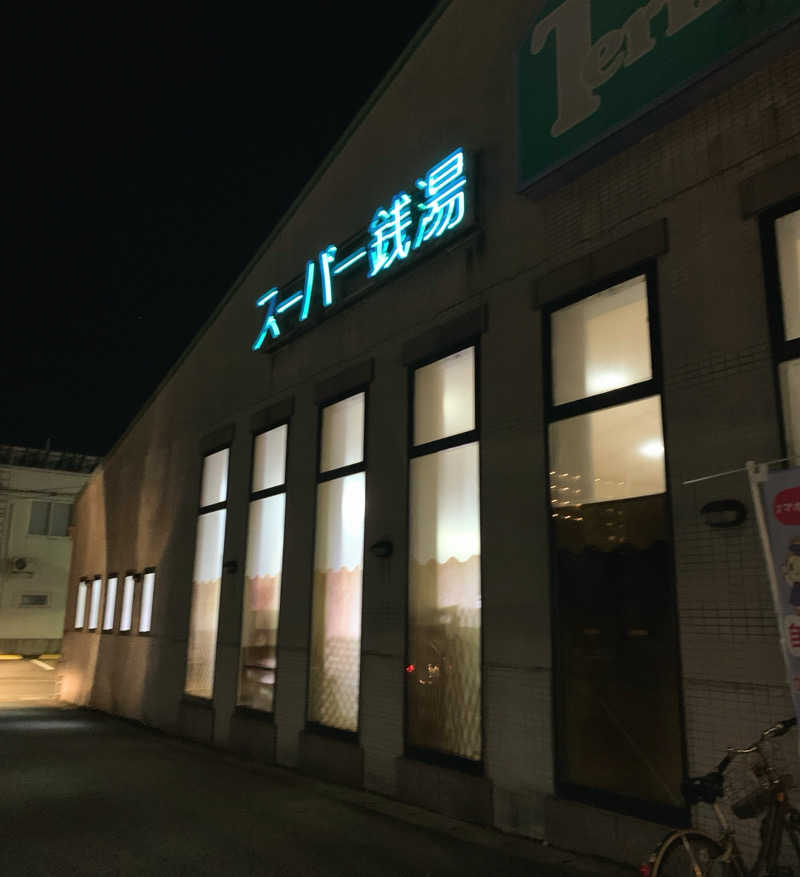 うたさんのスーパー銭湯テルメのサ活写真