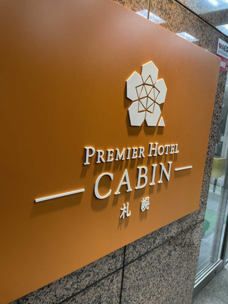 玉之内鋭さんのプレミアホテル-CABIN-札幌のサ活写真