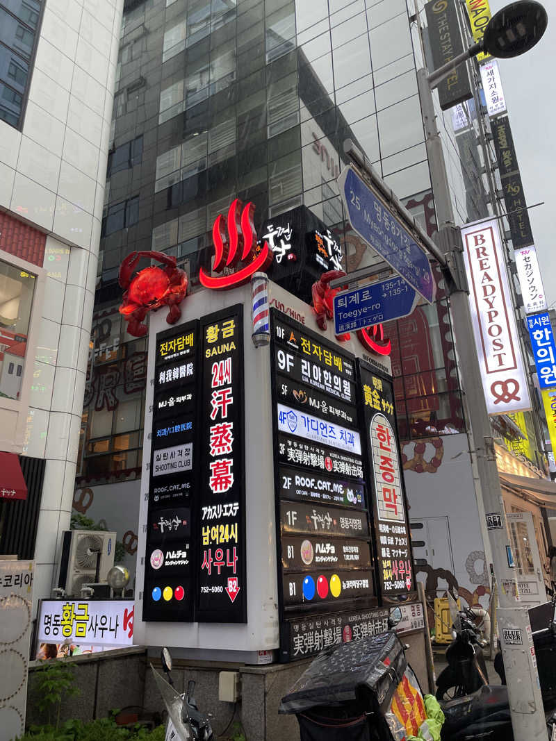 玉之内鋭さんの明洞チムジルバン黄金サウナのサ活写真