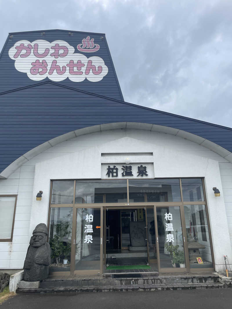 玉之内鋭さんの柏温泉のサ活写真