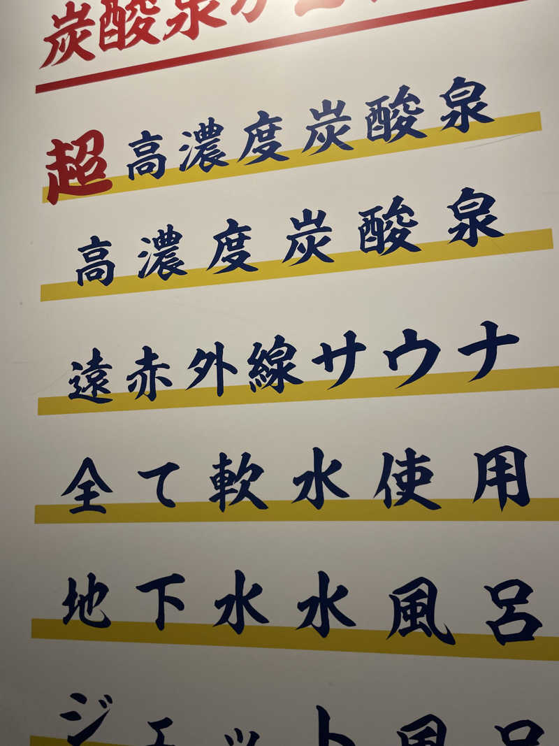 玉之内鋭さんの末広湯のサ活写真