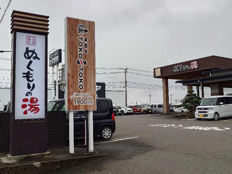 博多の蒸しまろ🈂️♨️さんの天然温泉ぬくもりの湯のサ活写真