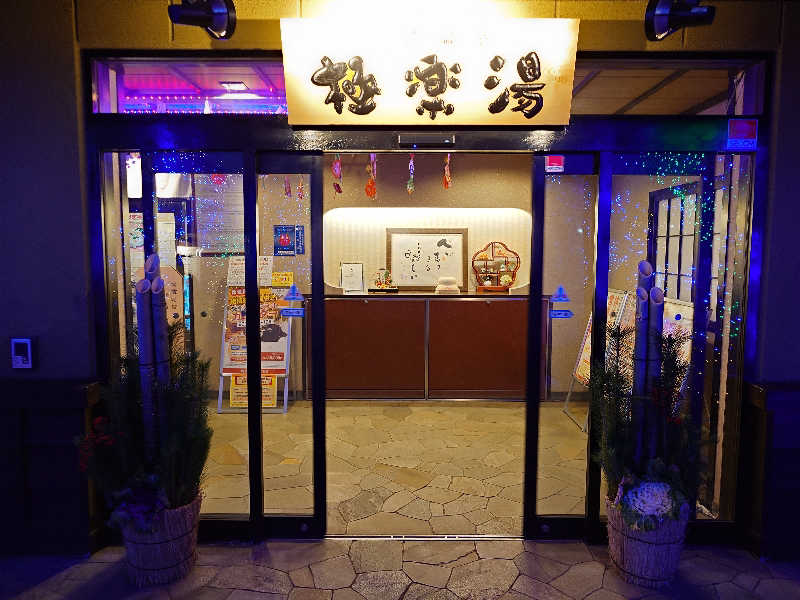 ハマの蒸しまろ🈂️♨️さんの極楽湯 横浜芹が谷店のサ活写真