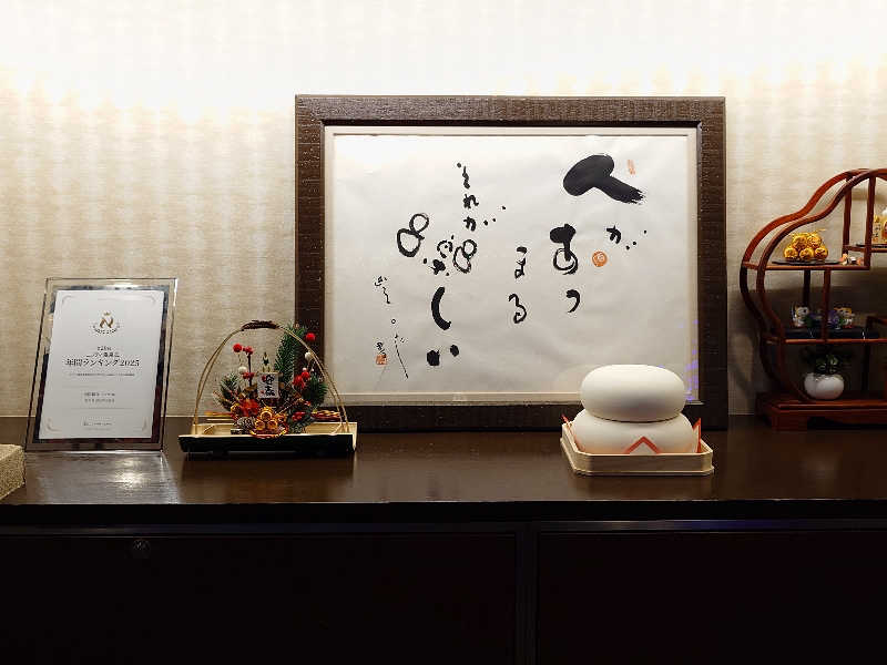 ハマの蒸しまろ🈂️♨️さんの極楽湯 横浜芹が谷店のサ活写真
