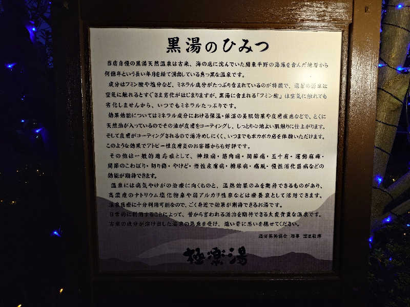 ハマの蒸しまろ🈂️♨️さんの極楽湯 横浜芹が谷店のサ活写真