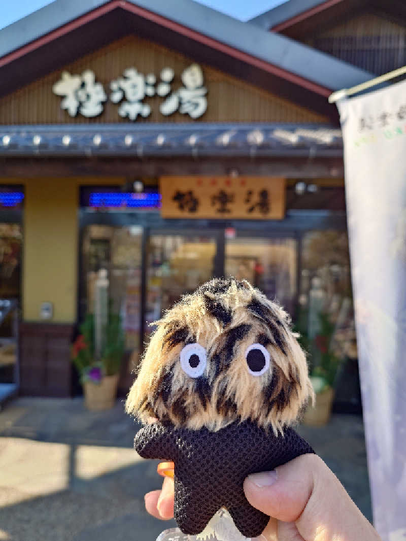 ハマの蒸しまろ🈂️♨️さんの極楽湯 横浜芹が谷店のサ活写真