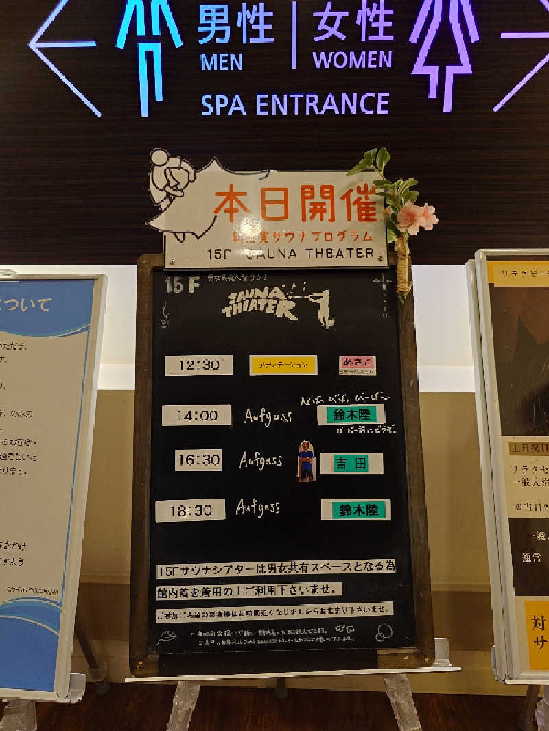 ハマの蒸しまろ🈂️♨️さんのスカイスパYOKOHAMAのサ活写真