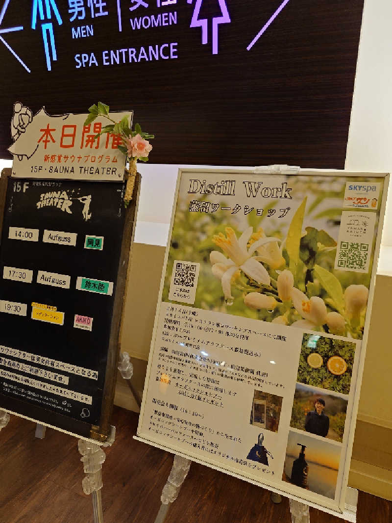 ハマの蒸しまろ🈂️♨️さんのスカイスパYOKOHAMAのサ活写真