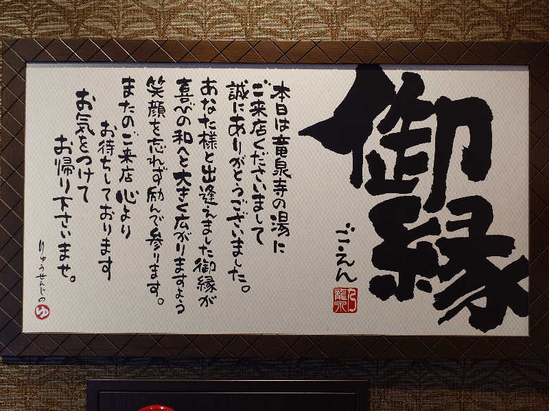 ハマの蒸しまろ🈂️♨️さんの湘南RESORT SPA 竜泉寺の湯 湘南茅ヶ崎店のサ活写真