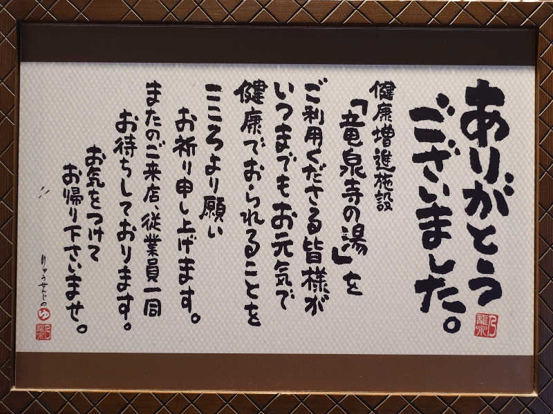 ハマの蒸しまろ🈂️♨️さんの湘南RESORT SPA 竜泉寺の湯 湘南茅ヶ崎店のサ活写真