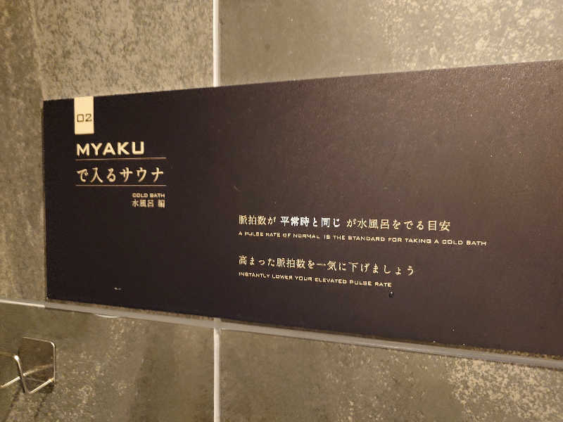 ハマの蒸しまろ🈂️♨️さんのPRIVATE SAUNA 脈 MYAKU Liteのサ活写真