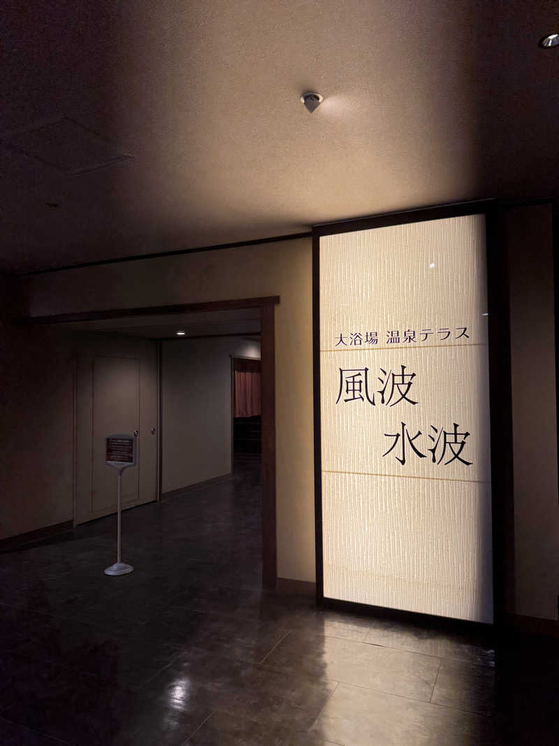 ひなのさんの洞爺サンパレス リゾート&スパのサ活写真